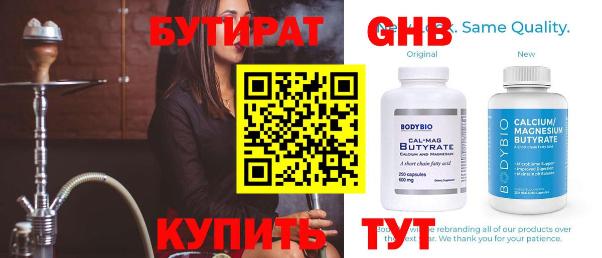 Гагарин  БУТИРАТ 1.4BDO  Вход с VPN 