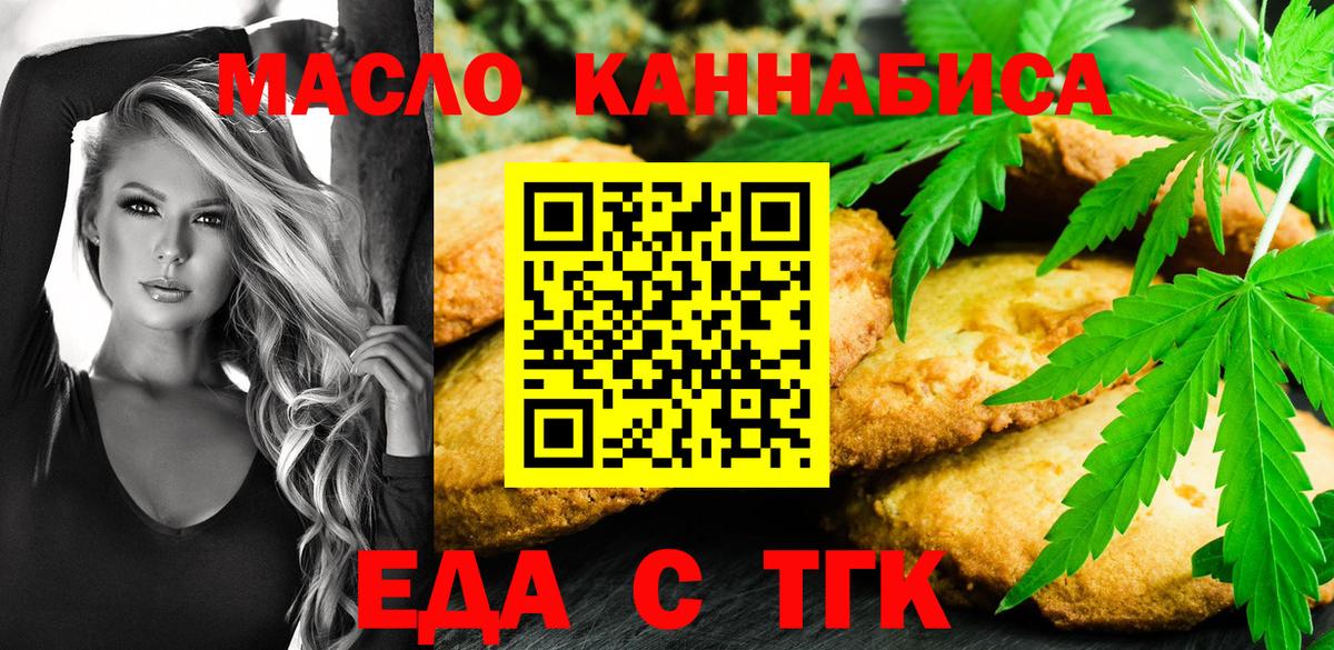 Еда ТГК марихуана  Вход с VPN  Гагарин 
