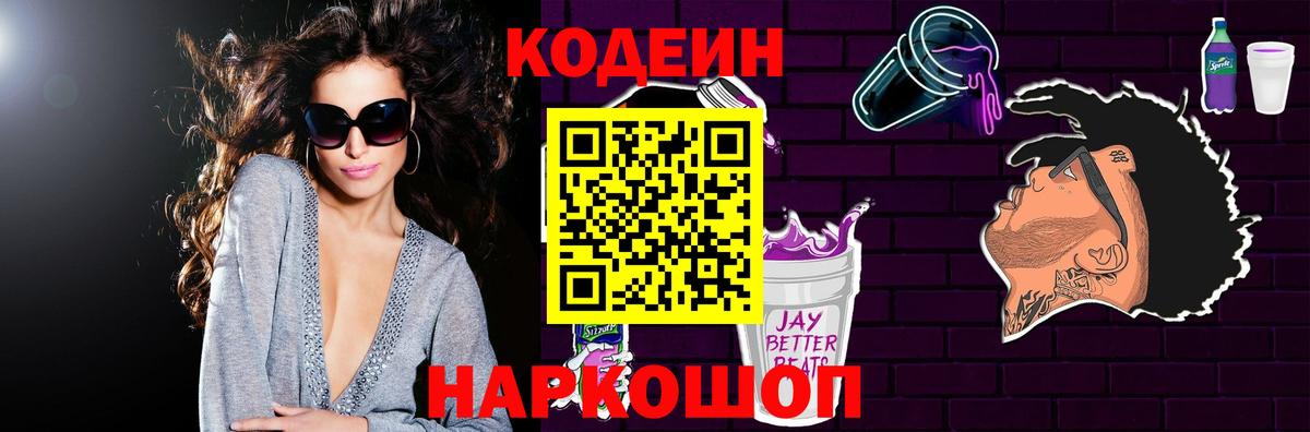 Гагарин  Кодеин напиток Lean (лин)  Вход с VPN 