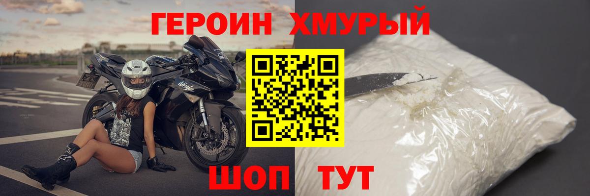 ГЕРОИН VHQ  Вход с VPN  Гагарин 