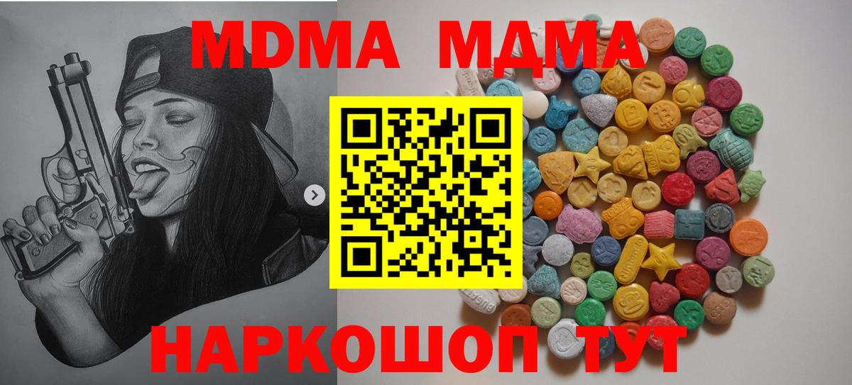 МДМА crystal  Вход с VPN  Гагарин  МДМА  МДМА Molly 