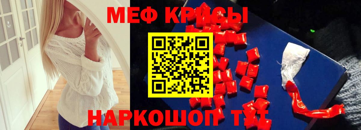 Меф мяу мяу  Гагарин