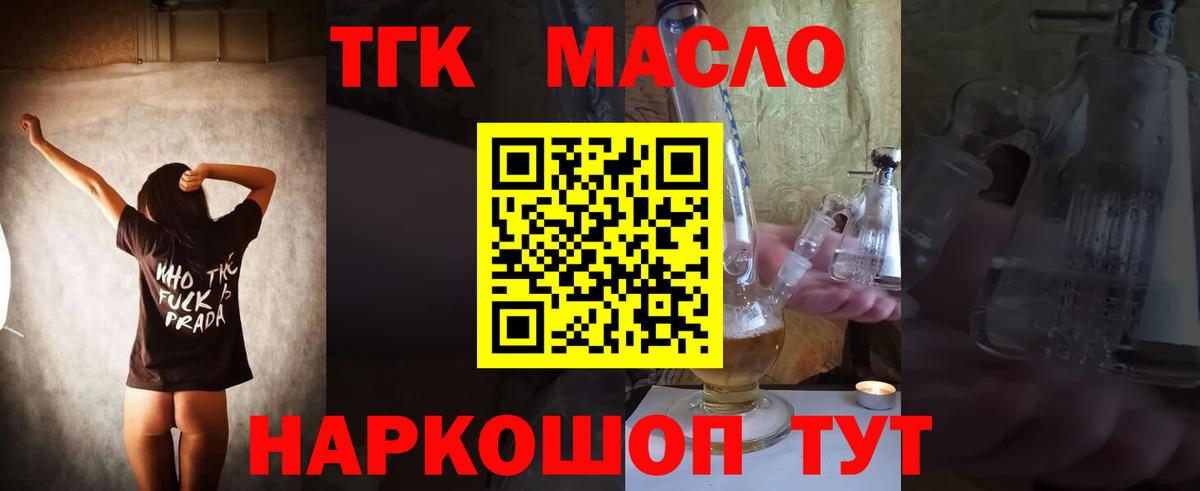 Дистиллят ТГК THC oil  Вход с VPN  Гагарин 